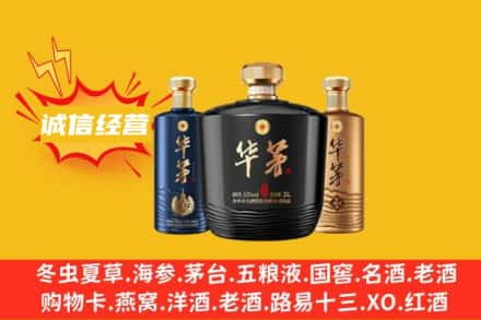 菏泽市鄄城上门回收华茅