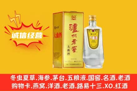 菏泽市鄄城回收泸州老窖