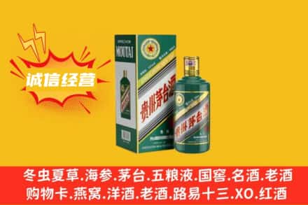 菏泽市鄄城回收生肖茅台酒