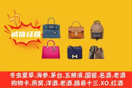 菏泽市鄄城回收名包