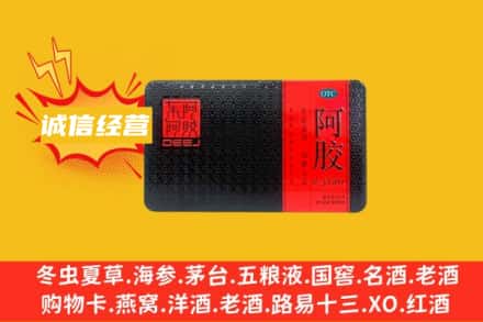 菏泽市鄄城回收阿胶