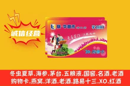 菏泽市鄄城回收商超卡