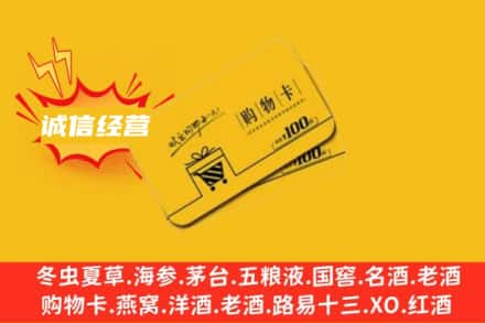 菏泽市鄄城回收购物卡